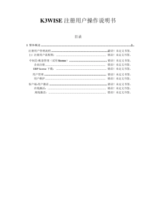 注册用户模式操作说明