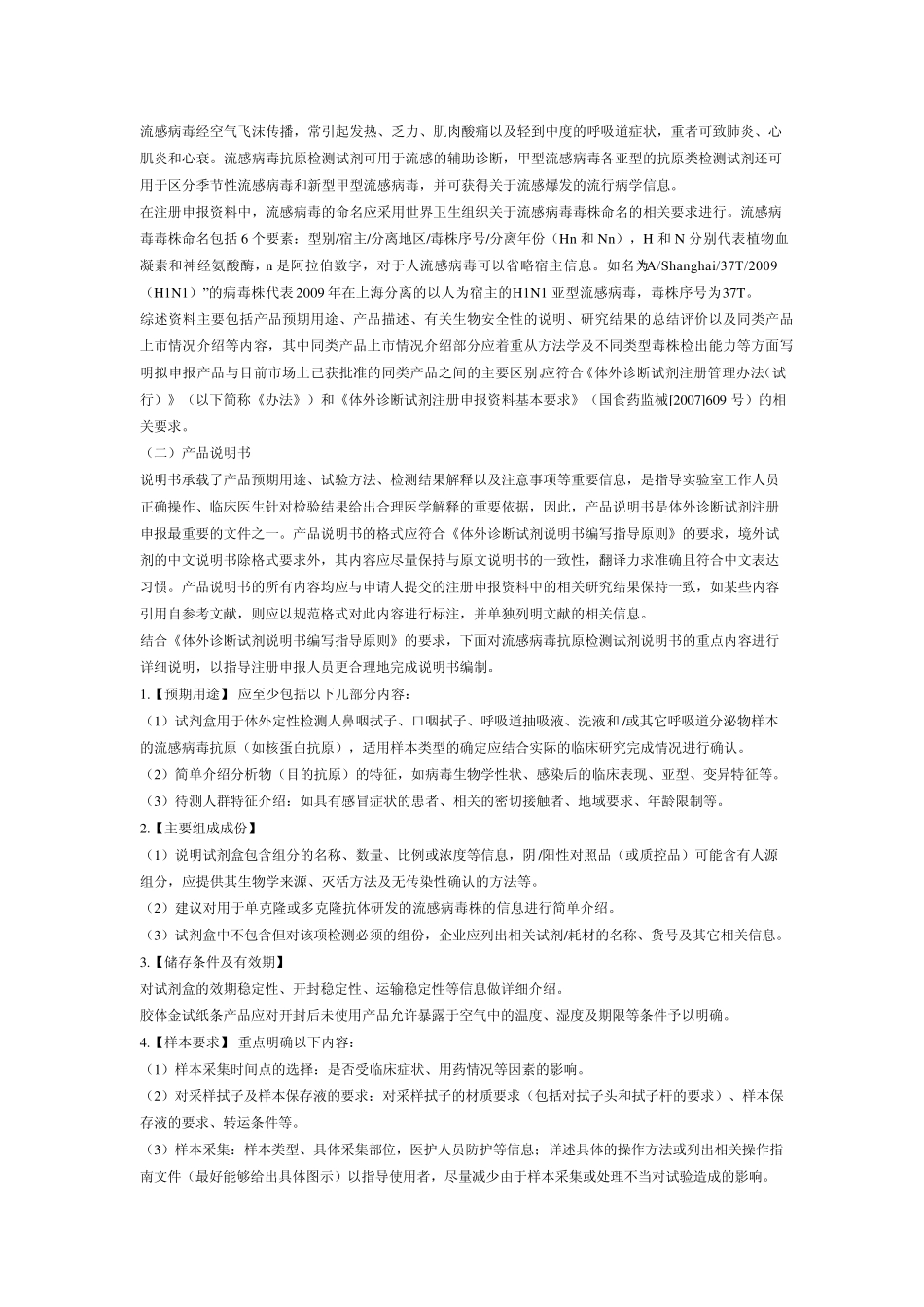 注册申报资料技术指导原则_第2页