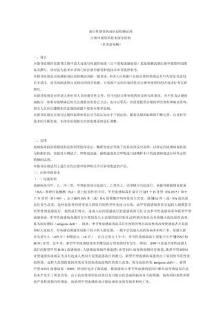 注册申报资料技术指导原则