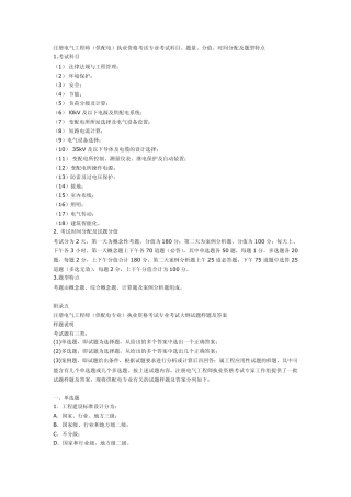注册电气工程师(供配电)执业资格考试专业考试科目、题量、分值、时间分配及题型特点