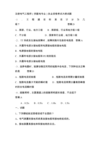 注册电气工程师(供配电)试题
