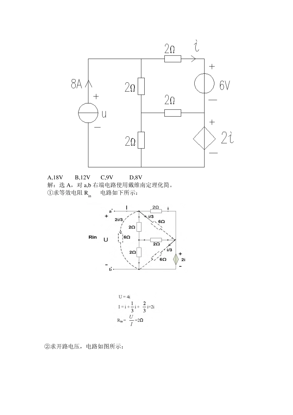 注册电气工程师2009发输变下午答案_第2页