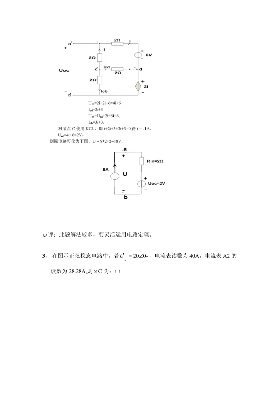 注册电气工程师2009发输变下午答案_第3页