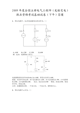 注册电气工程师2009发输变下午答案