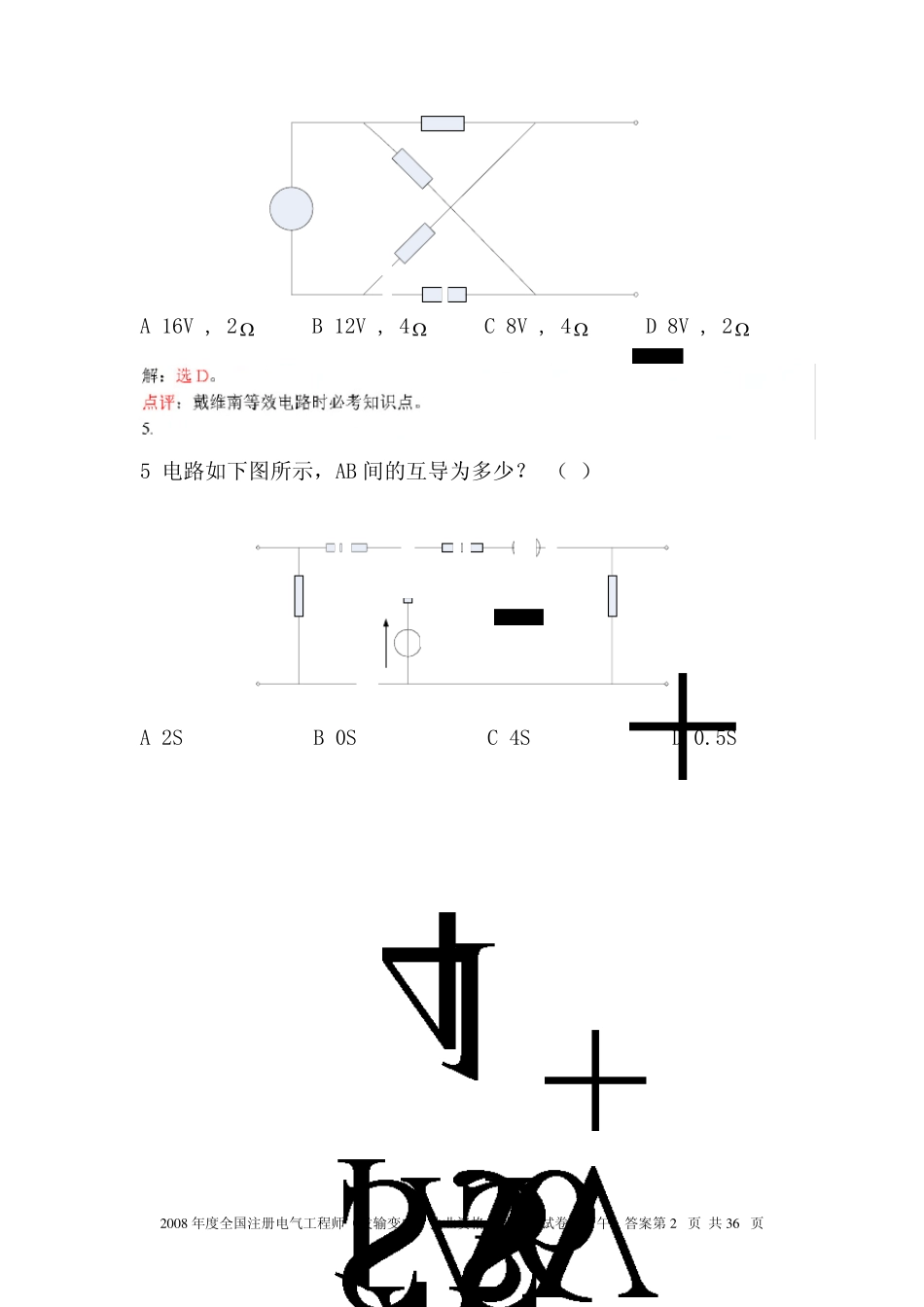 注册电气工程师2008发输变下午答案_第2页