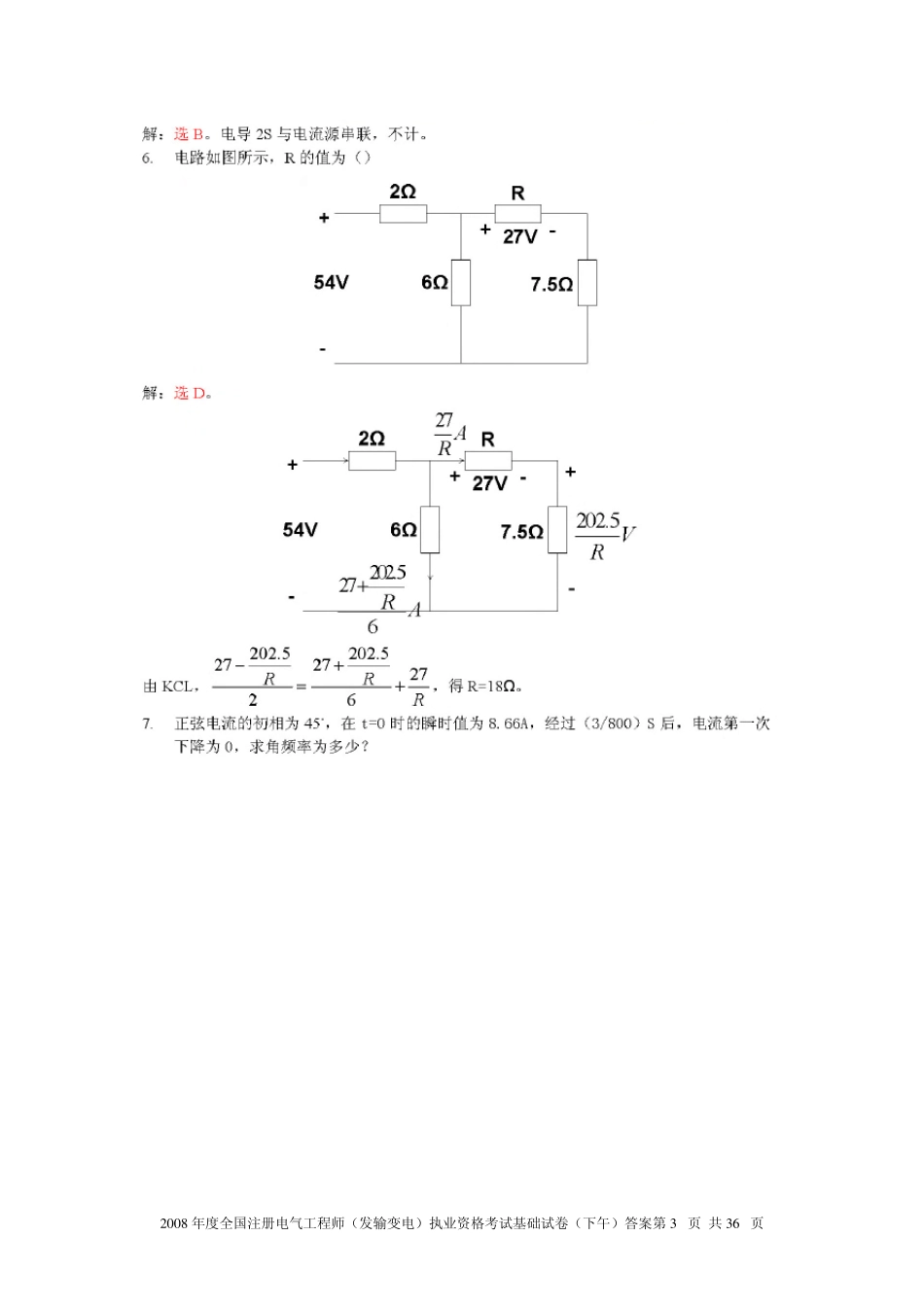 注册电气工程师2008发输变下午答案_第3页