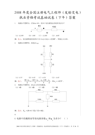 注册电气工程师2008发输变下午答案