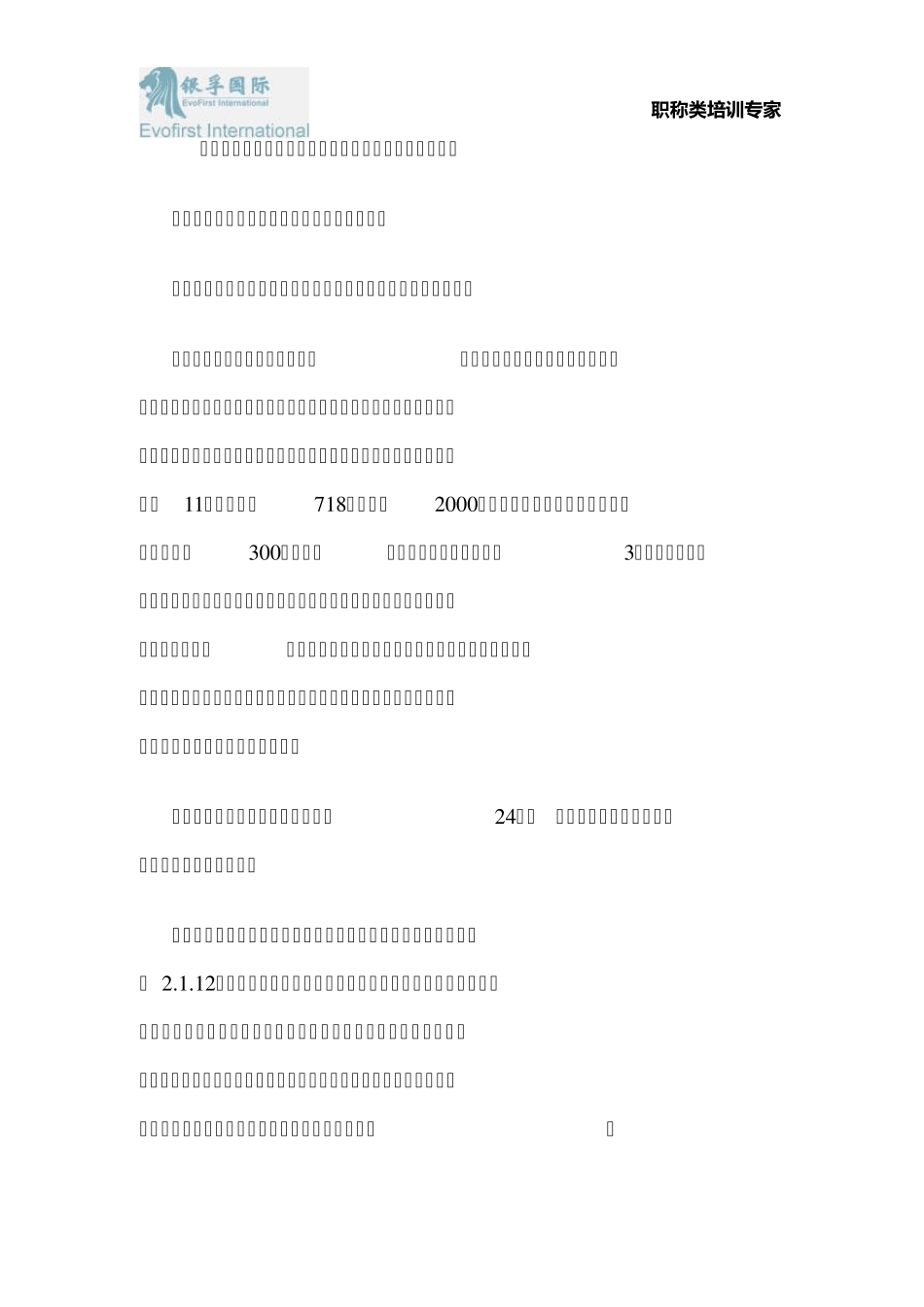 注册电气工程师发输变电基础考试复习建议和心得体会_第1页