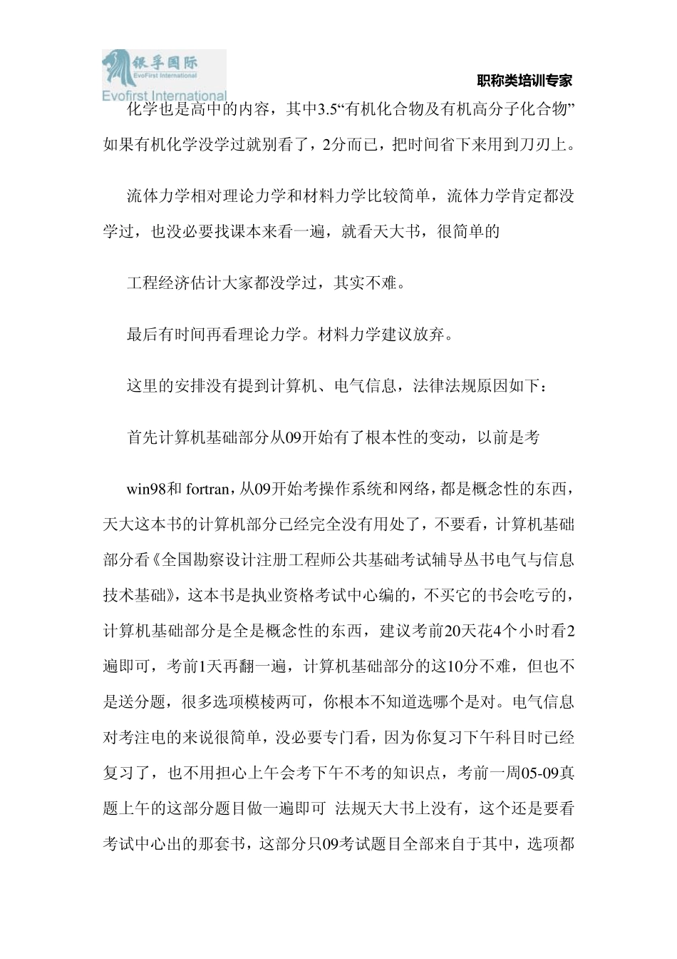 注册电气工程师发输变电基础考试复习建议和心得体会_第2页