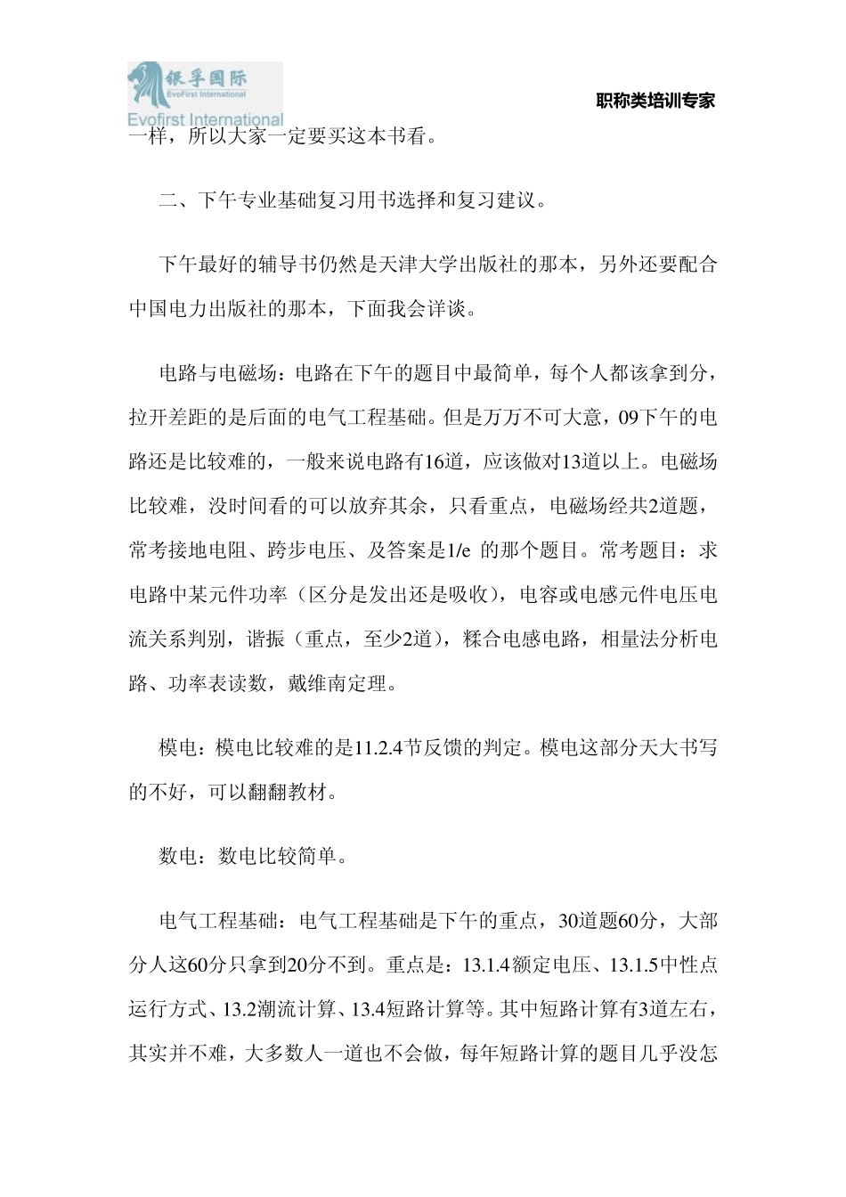 注册电气工程师发输变电基础考试复习建议和心得体会_第3页