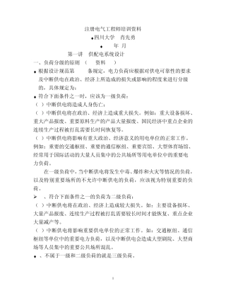 注册电气工程师培训资料