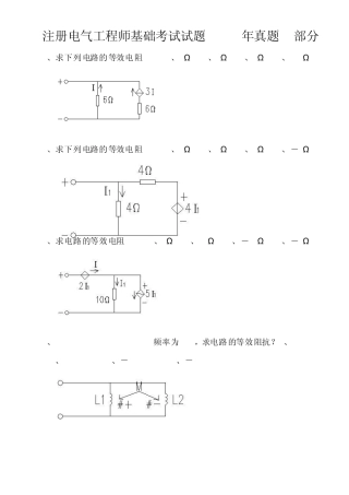 注册电气工程师基础考试试题_2012