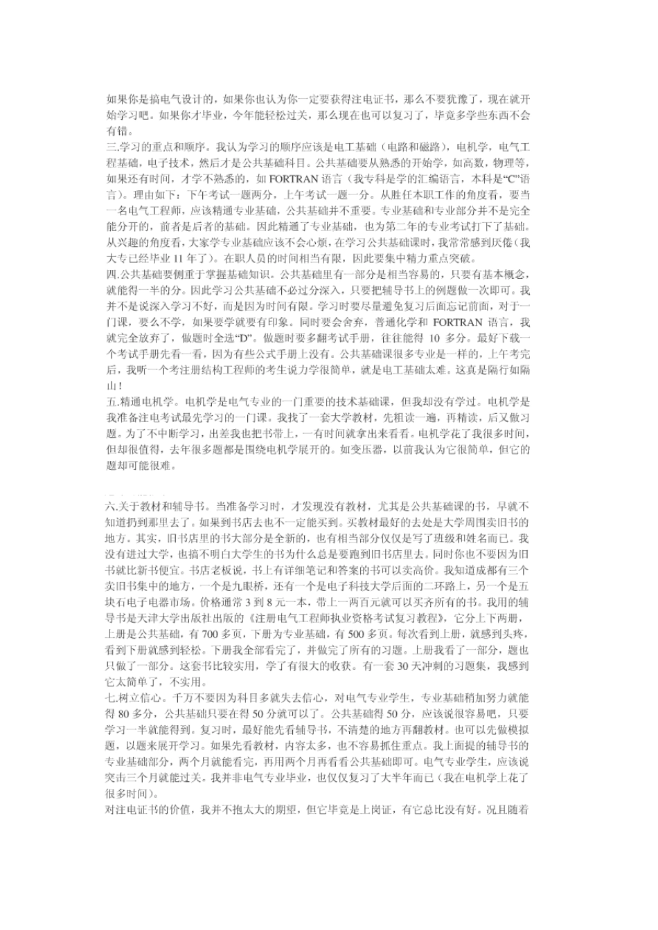 注册电气工程师基础考试(过来人整理推荐)_第2页
