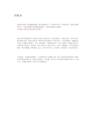 注册电气工程师基础考试(过来人整理推荐)