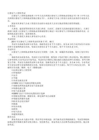 注册电气工程师完全手册