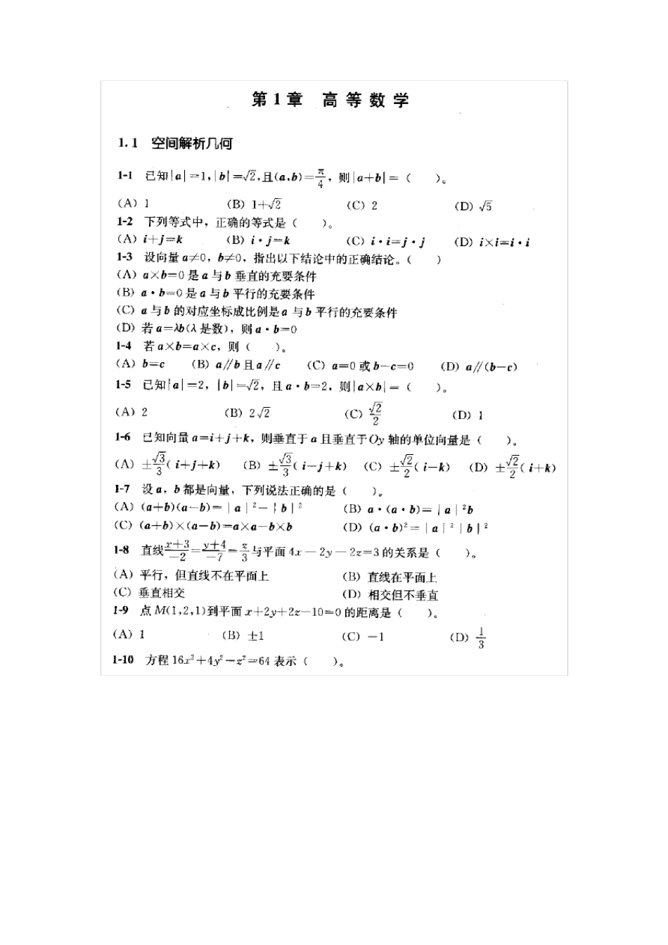 注册电气工程师基础考试高等数学试题_第1页