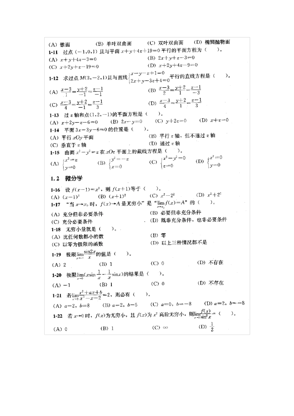 注册电气工程师基础考试高等数学试题_第2页