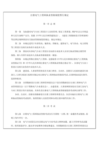 注册电气工程师执业资格制度暂行规定