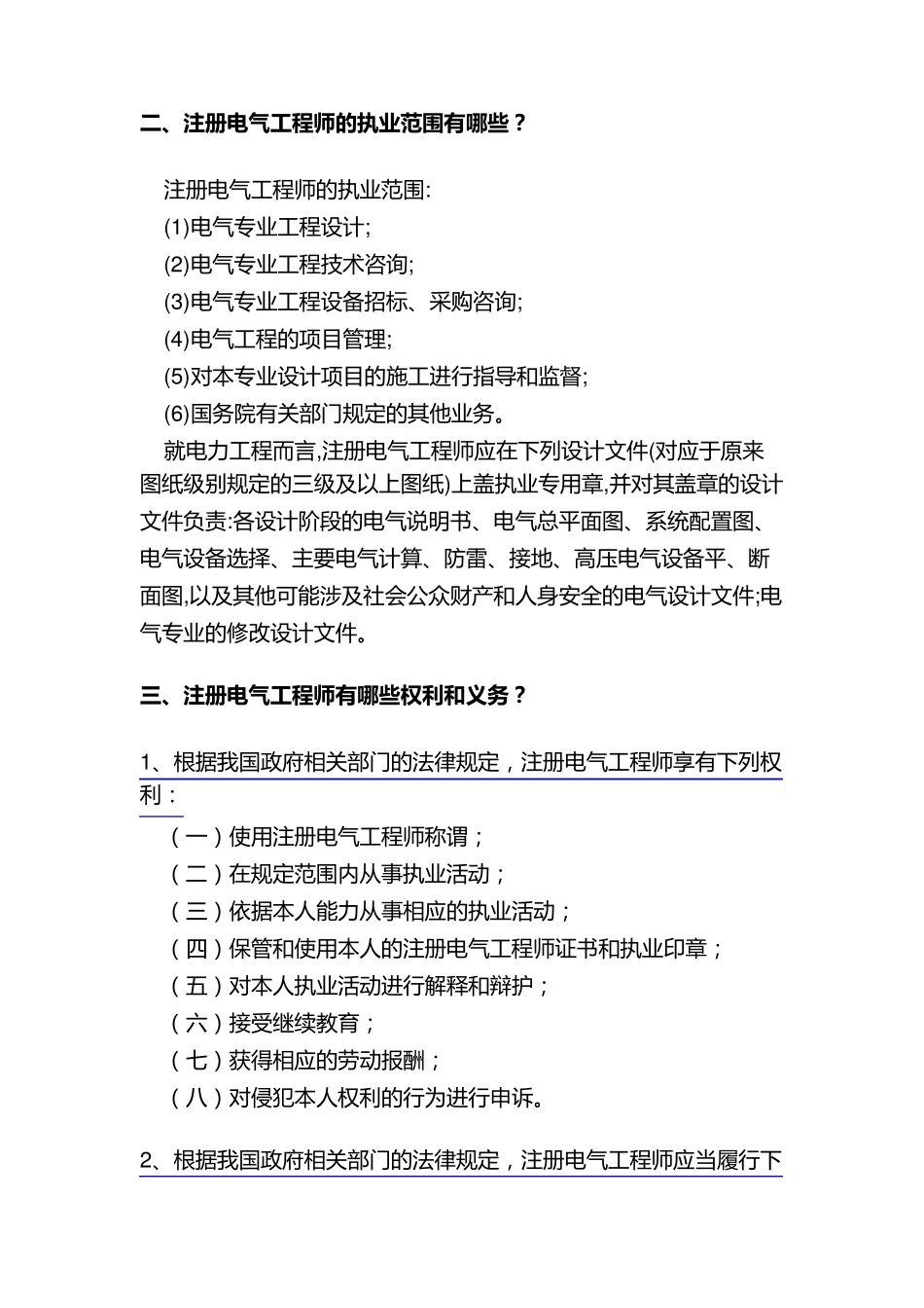 注册电气工程师报考条件_第2页