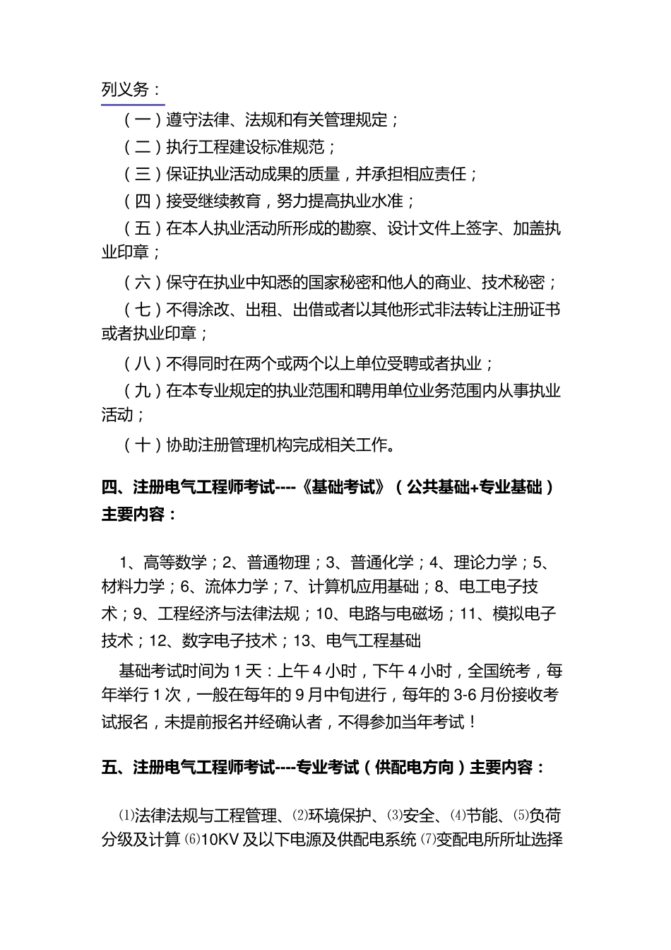 注册电气工程师报考条件_第3页