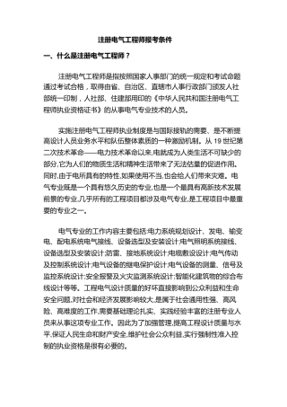 注册电气工程师报考条件