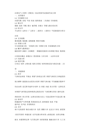 注册电气工程师教材