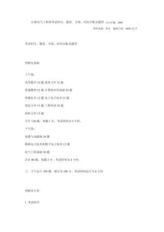 注册电气工程师考试科目、题量、分值、时间分配及题型
