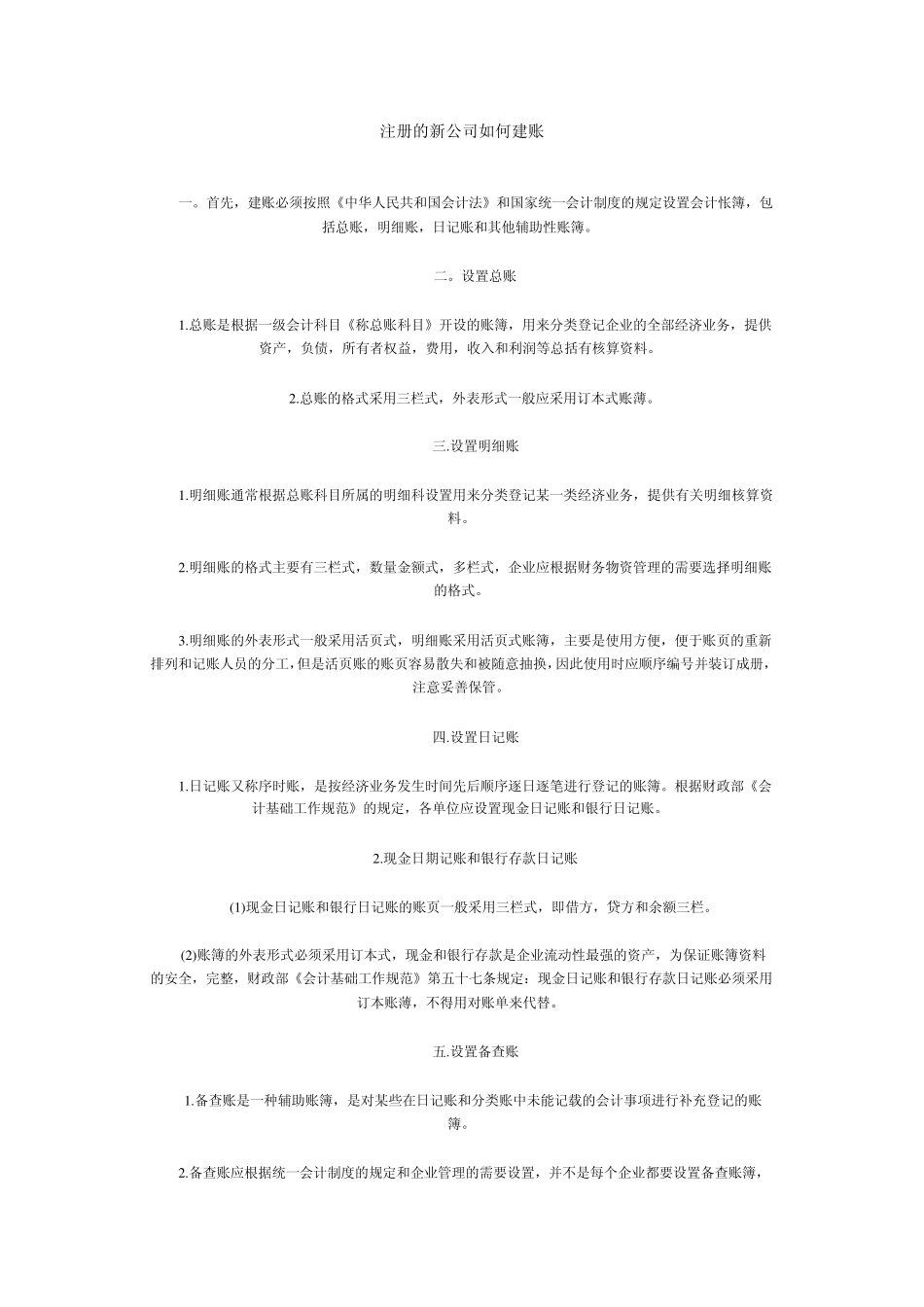 注册的新公司如何建账_第1页