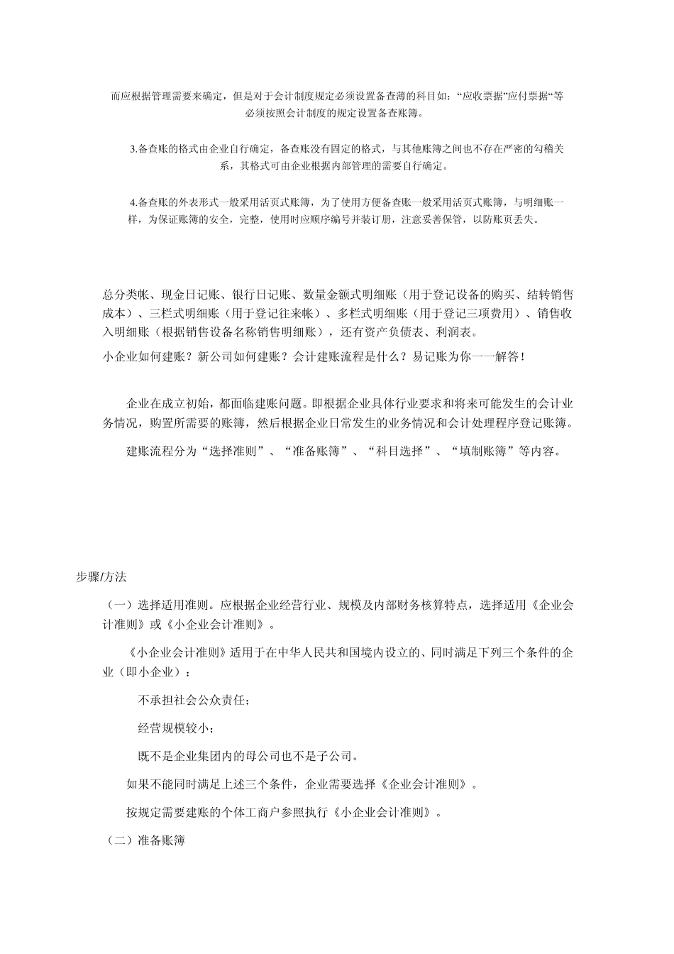 注册的新公司如何建账_第2页