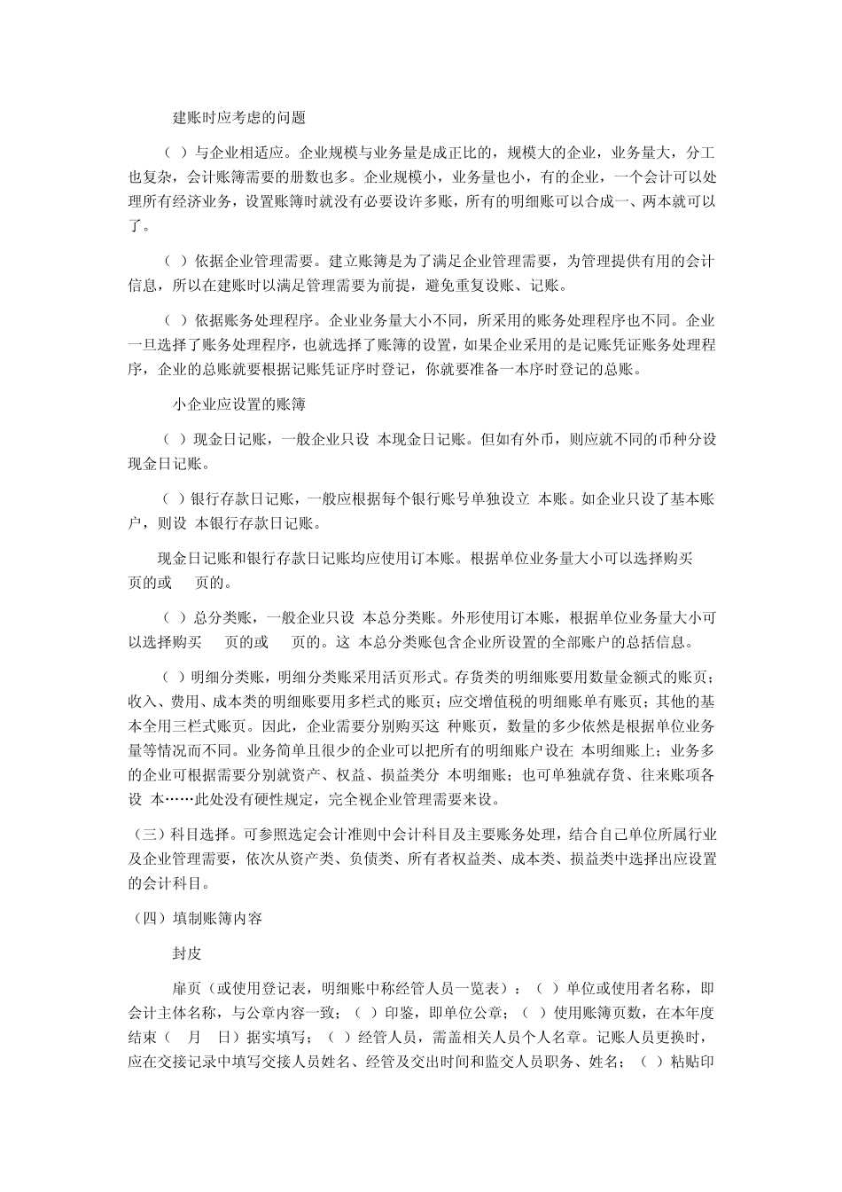 注册的新公司如何建账_第3页