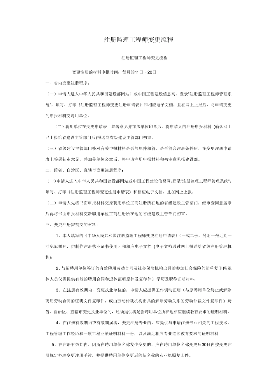 注册监理工程师初始、转注注册、注销、延续流程及相关证件、继续教育流程_第2页