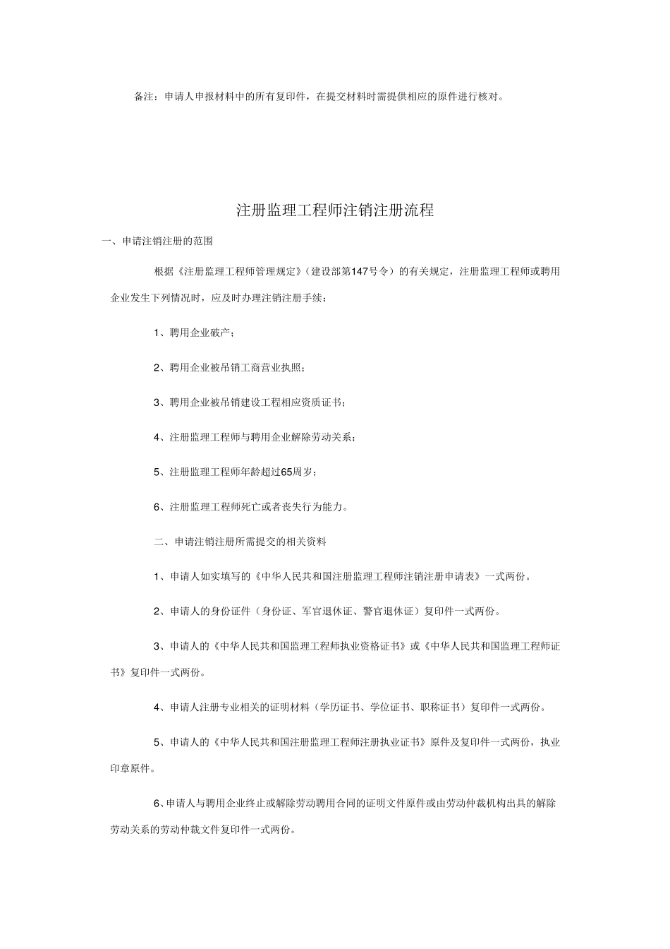 注册监理工程师初始、转注注册、注销、延续流程及相关证件、继续教育流程_第3页