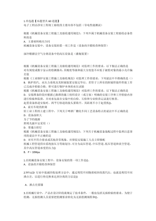 注册监理工程师延续注册继续教育考试答案+