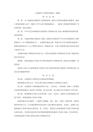 注册监理工程师管理规定