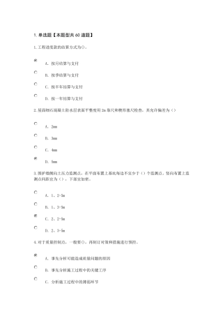 注册监理工程师继续教育试题及答案