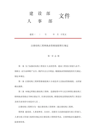 注册结构工程师执业资格制度暂行规定