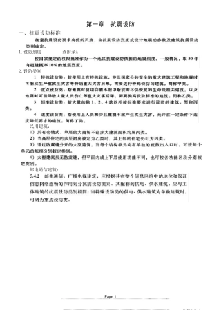 注册结构工程师考试抗震规范题目