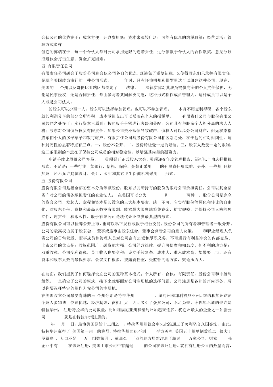 注册美国公相关的公司类型和税收情况_第2页