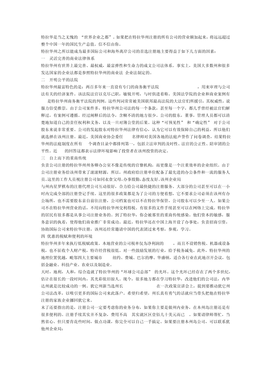 注册美国公相关的公司类型和税收情况_第3页