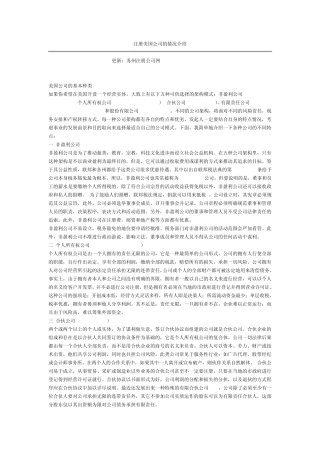 注册美国公相关的公司类型和税收情况