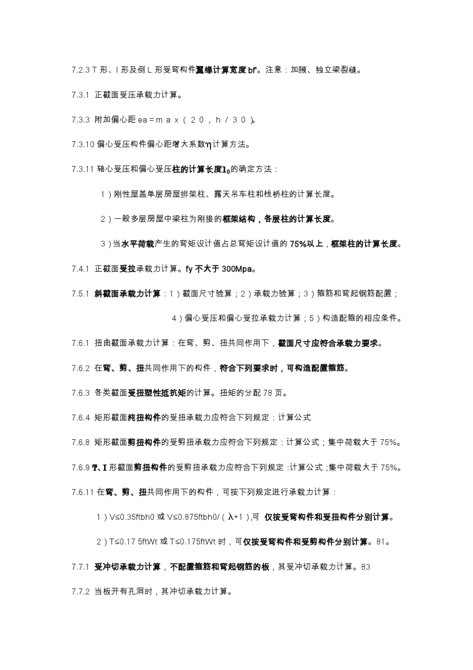 注册结构师专业考试：知识点总结_第2页