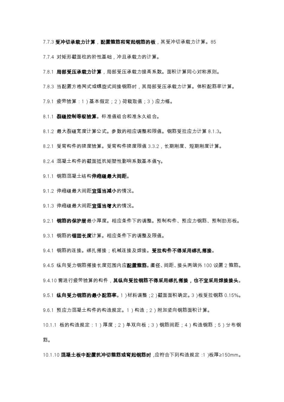 注册结构师专业考试：知识点总结_第3页
