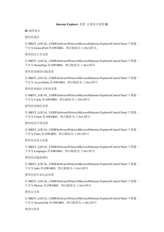 注册表中设置IE