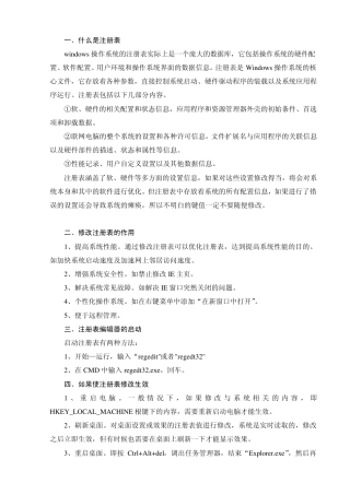 注册表使用教程