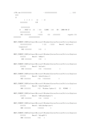 注册表修改之开始菜单篇