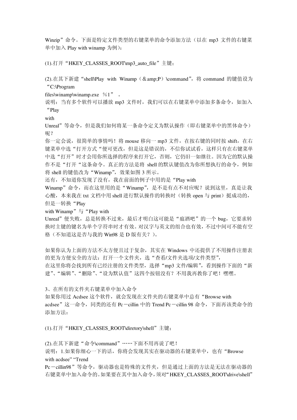 注册表修改右键菜单_第2页