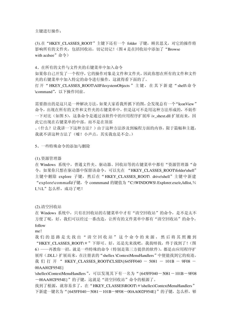 注册表修改右键菜单_第3页