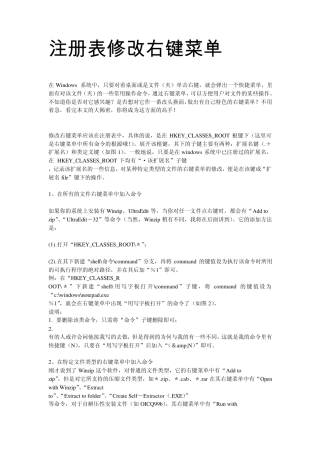 注册表修改右键菜单