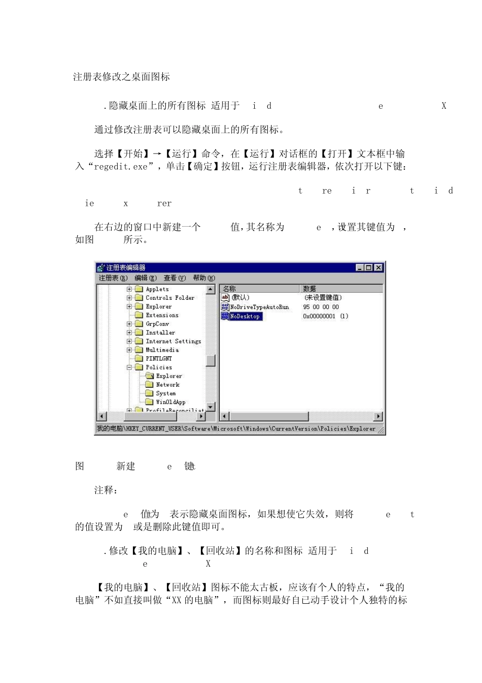 注册表修改之桌面图标_第1页