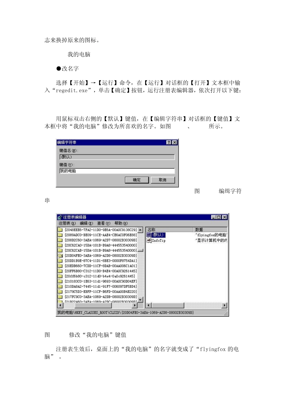 注册表修改之桌面图标_第2页